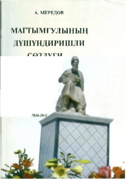 Magtymgulynyň düşündirişli sözlügi III
